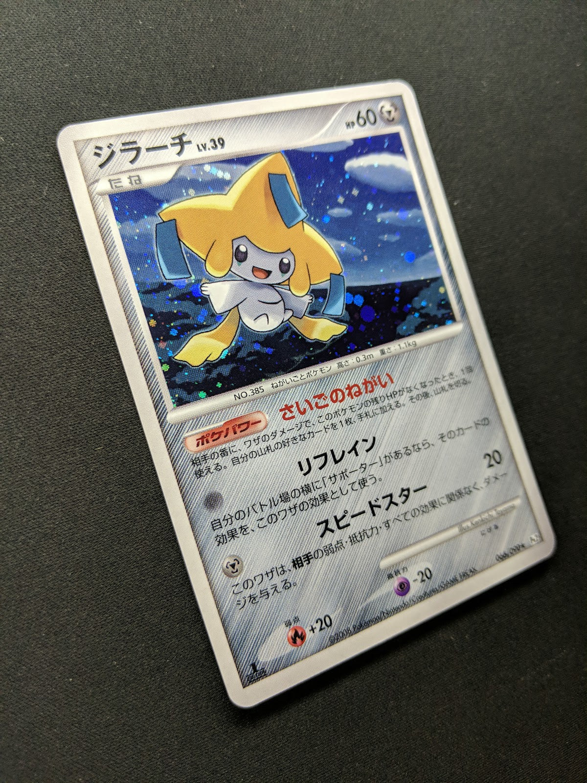 Jirachi Pt2 Rising Rivals 066/090 Pokemon 1st Edition Japanese Rare Holo LP