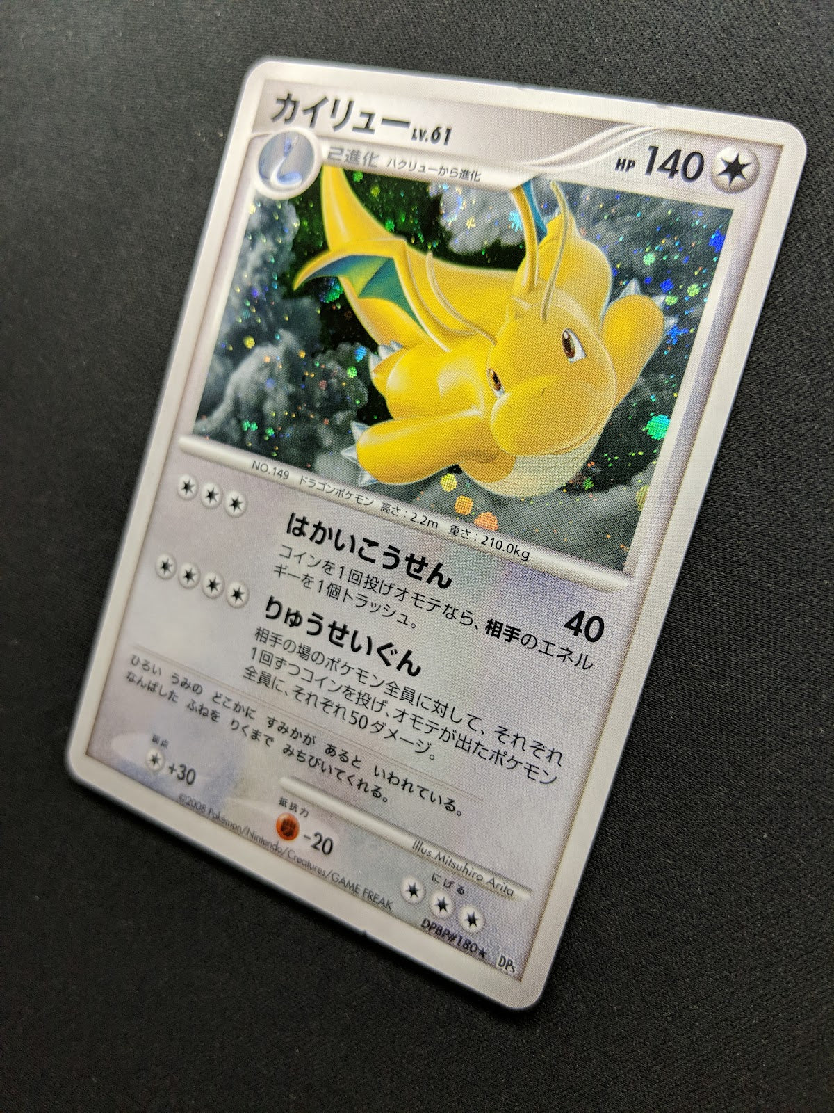 Dragonite DP5 Legends Awakened Pokemon DPBP#180 Japanese Unlimited Holo LP