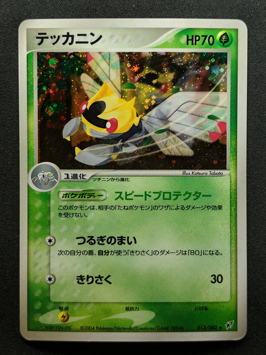 Ninjask ex Deoxys 013/082 Pokemon Japanese Unlimited Rare Holo 2004 PCG MP/LP