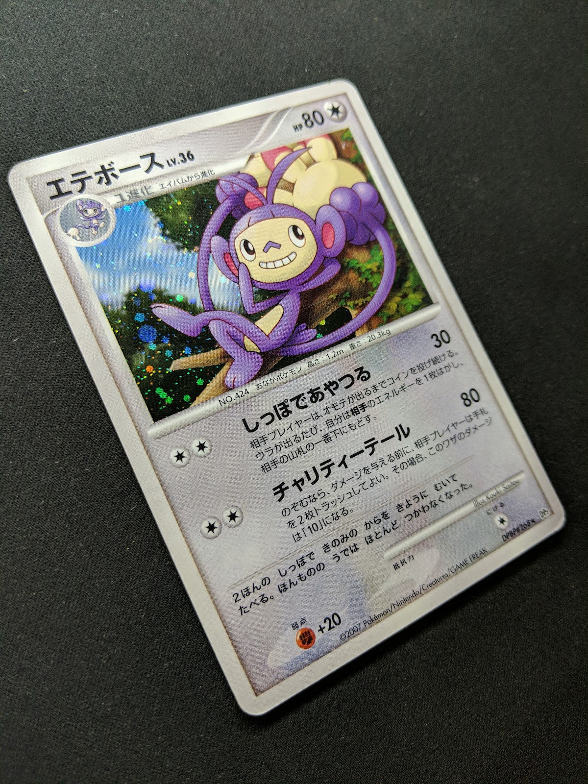 Ambipom DP2 Mysterious Treasures Pokemon DPBP#268 Japanese Unlimited Holo MP