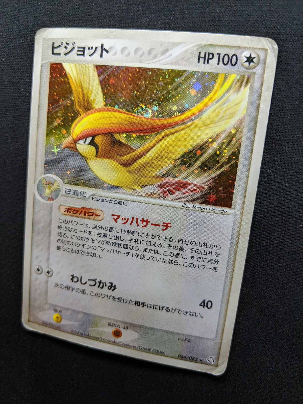 Pidgeot ex FireRed & LeafGreen 064/082 Pokemon Japanese Unlimited Holo PCG HP/MP