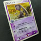 Banette ex Hidden Legends 047/083 Pokemon 1st Edition Japanese Rare Holo LP