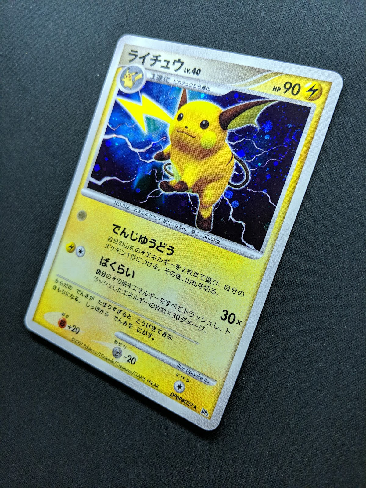 Raichu DP2 Mysterious Treasures Pokemon DPBP#027 Japanese Unlimited Holo MP/LP