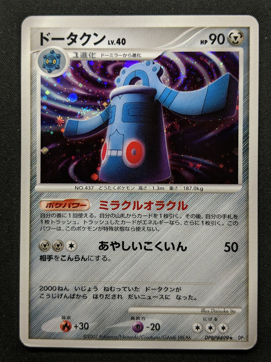 Bronzong DP2 Mysterious Treasures Pokemon DPBP#499 Japanese Unlimited Holo MP