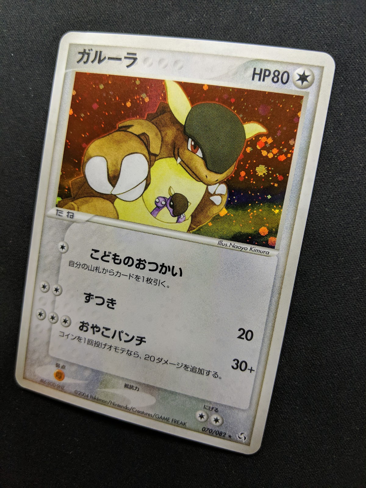 Kangaskhan ex FireRed & LeafGreen 070/082 Pokemon Japanese Unlimited Holo LP/NM