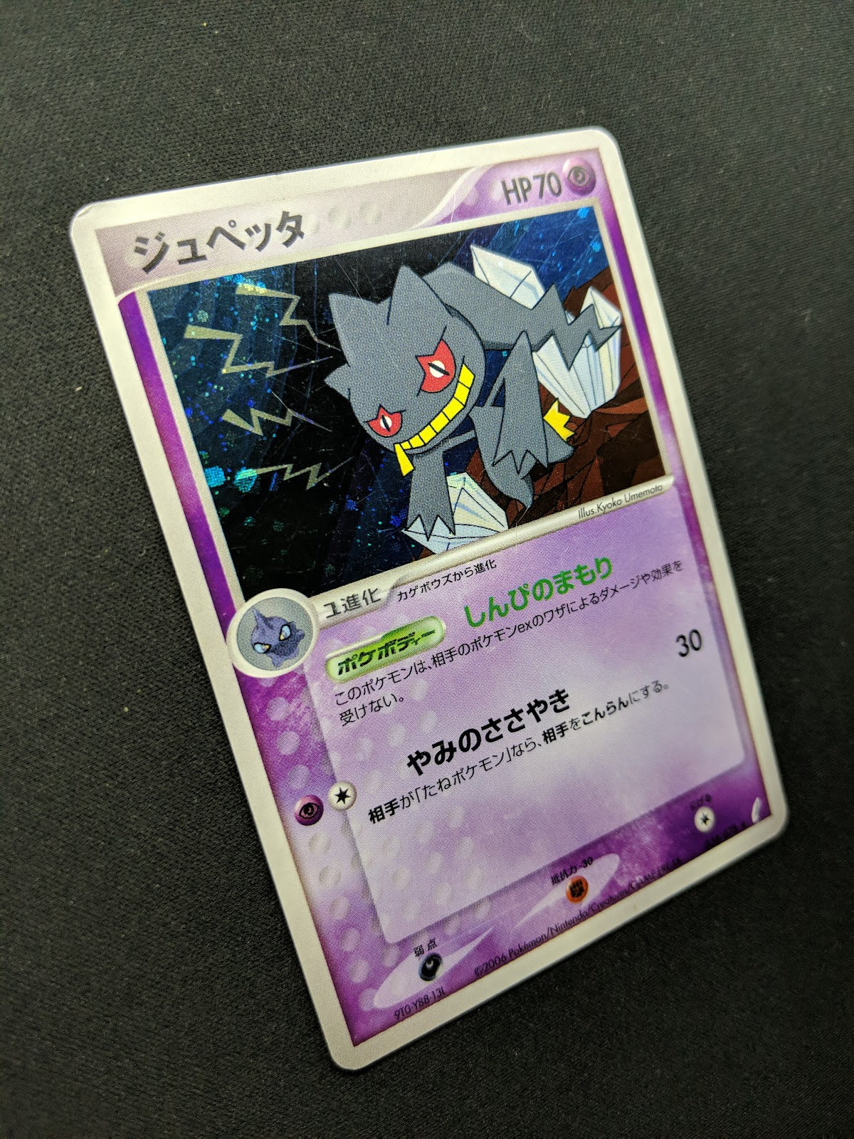 Banette ex Crystal Guardians 038/075 Pokemon Japanese Unlimited Rare Holo MP