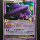 Mismagius GL LV.X 011/DPt-P Promo Pokemon Japanese Holo 2008 Special Pack DM