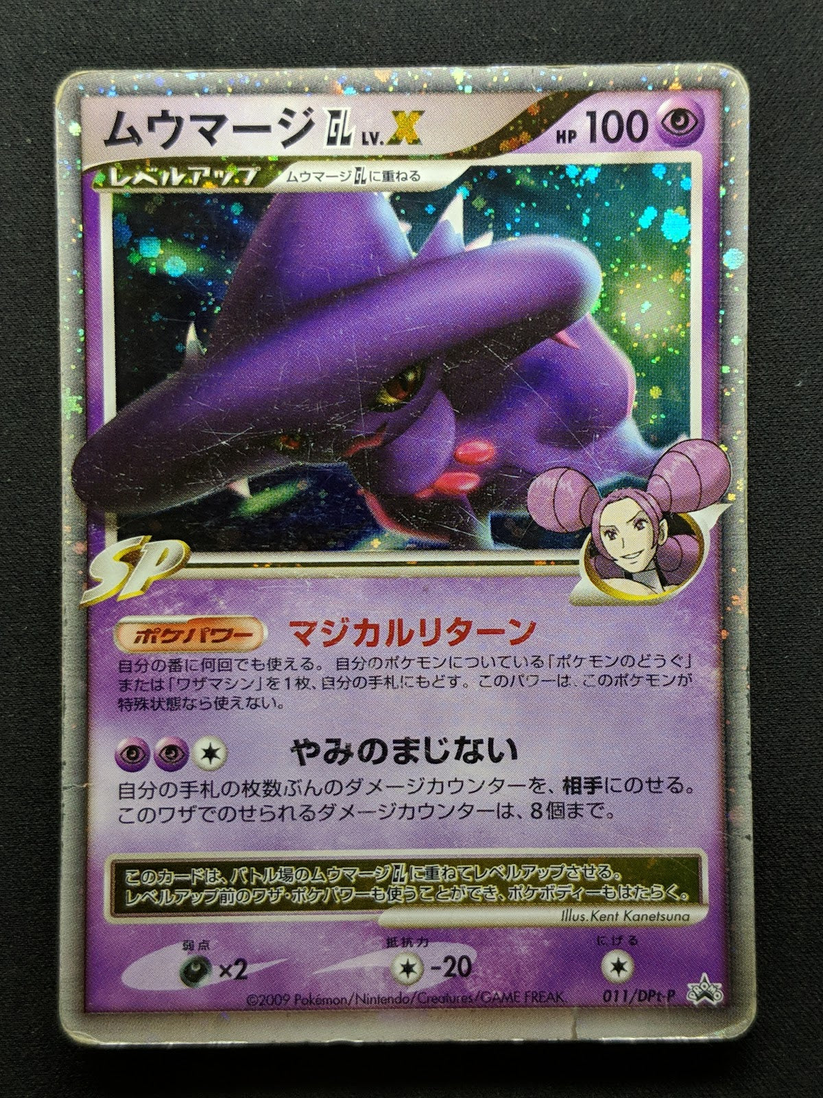 Mismagius GL LV.X 011/DPt-P Promo Pokemon Japanese Holo 2008 Special Pack DM