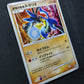 Wave-Guiding Hero Lucario 10th Movie Set Promo Pokemon Holo Japanese 2007 MP
