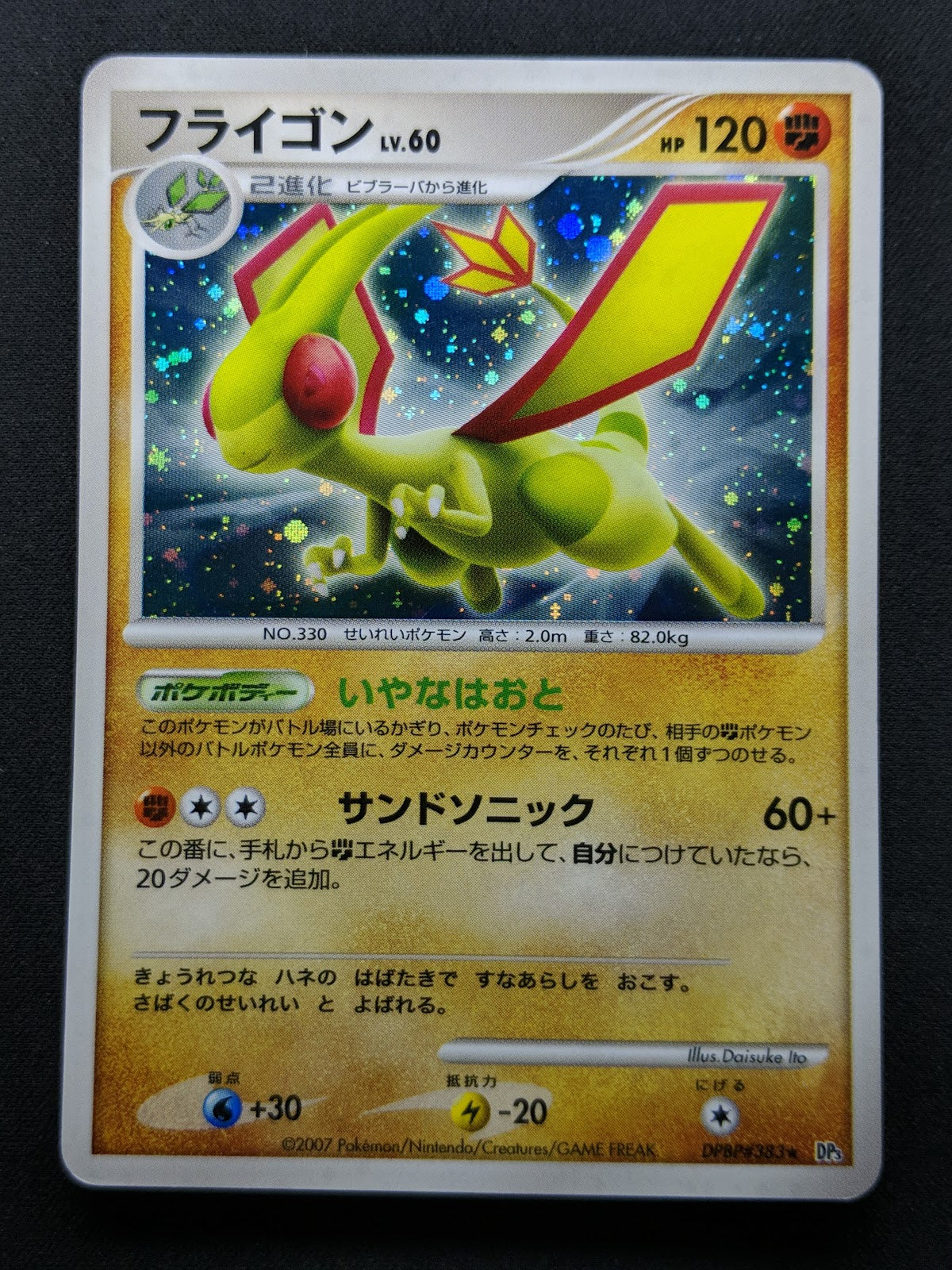 Flygon DP3 Secret Wonders Pokemon DPBP#383 Japanese Unlimited Rare Holo LP