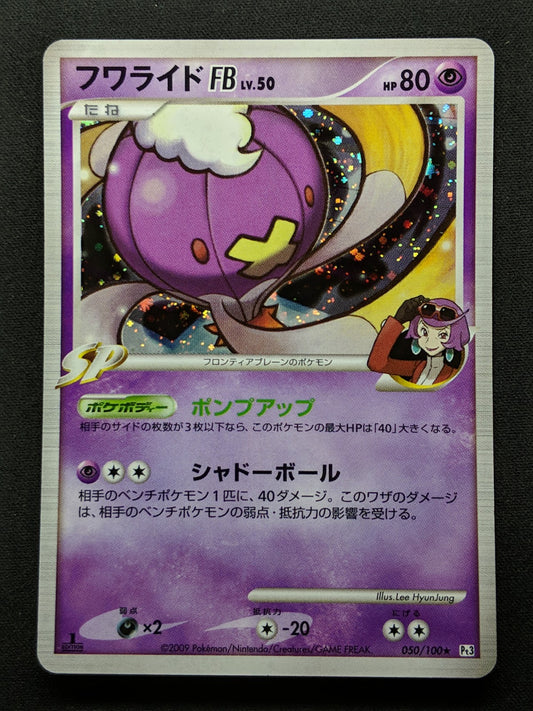 Drifblim FB Pt3 Supreme Victors 050/100 Pokemon 1st Edition Japanese Holo LP