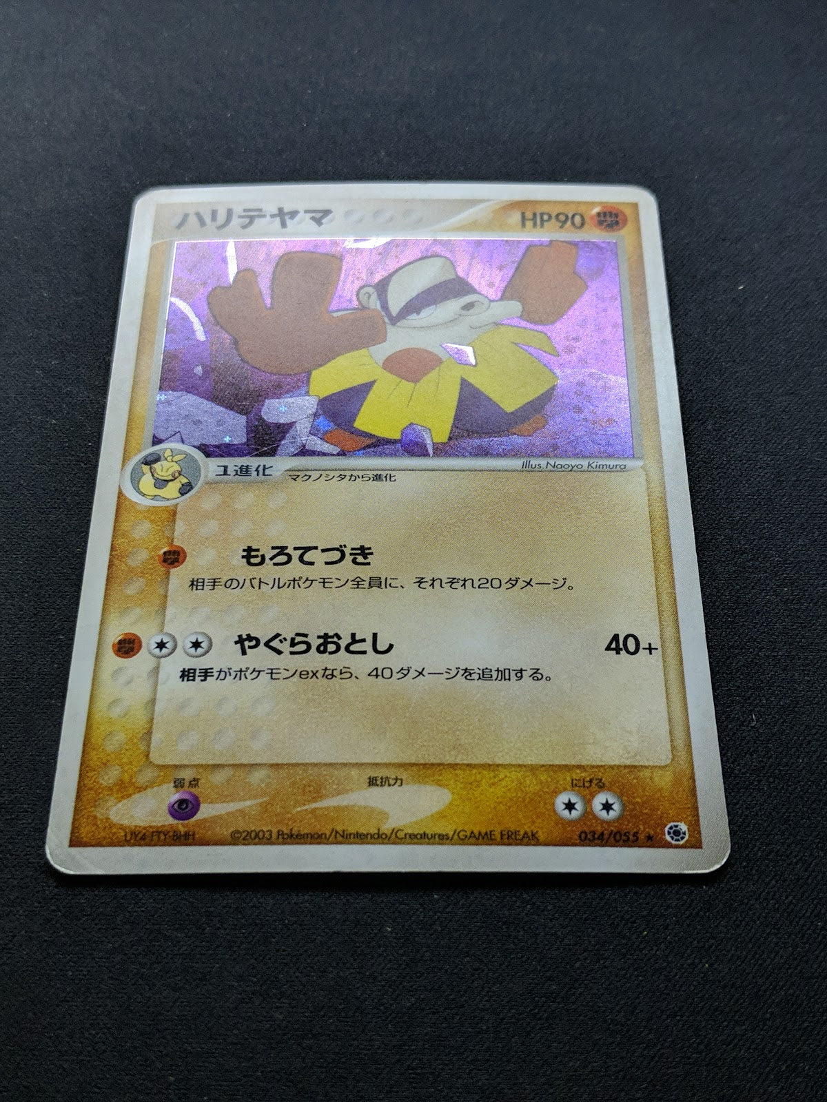 Hariyama ex Ruby & Sapphire 034/055 Pokemon Japanese Unlimited Rare Holo HP