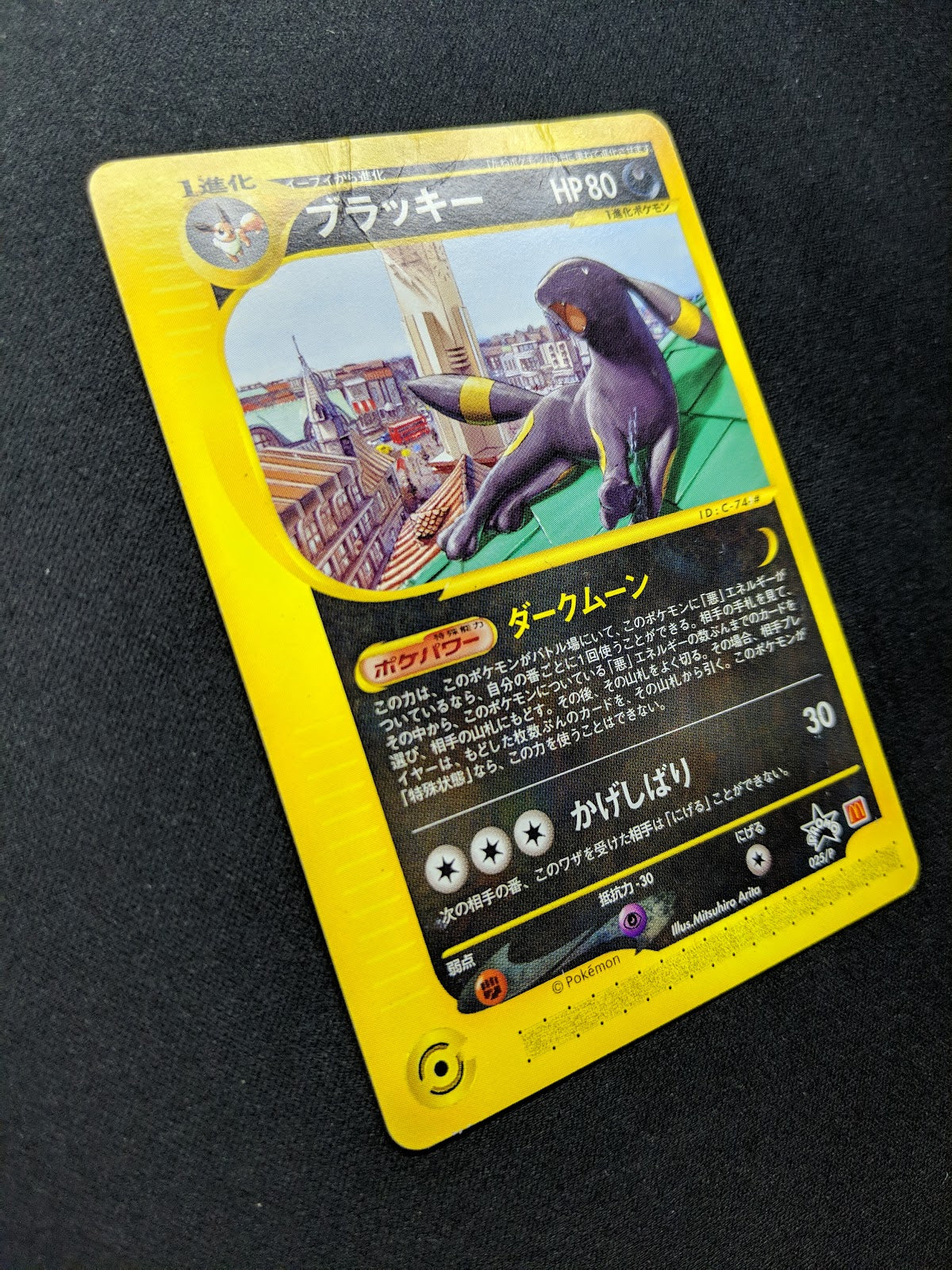 Umbreon 025/P Promo Pokemon Japanese 2002 Rare McDonald's Stamp E-Series DM