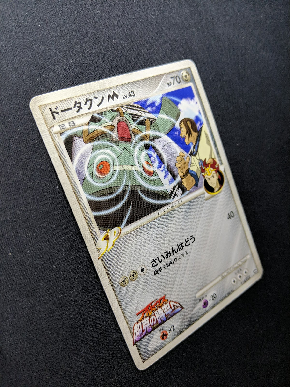 Bronzong M Arceus Movie Random Pack 015/022 Pokemon SP Japanese 2009 Rare MP/LP