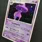 Mismagius DP1 Diamond & Pearl Pokemon 1st Edition DPBP#228 Japanese Holo LP