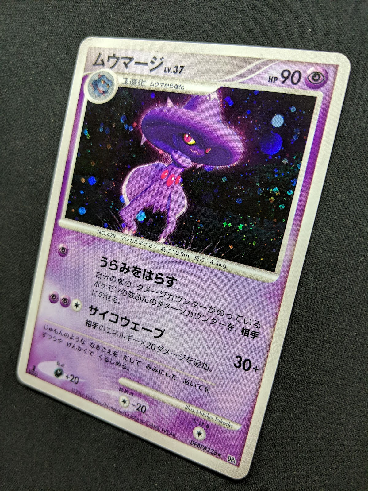 Mismagius DP1 Diamond & Pearl Pokemon 1st Edition DPBP#228 Japanese Holo LP