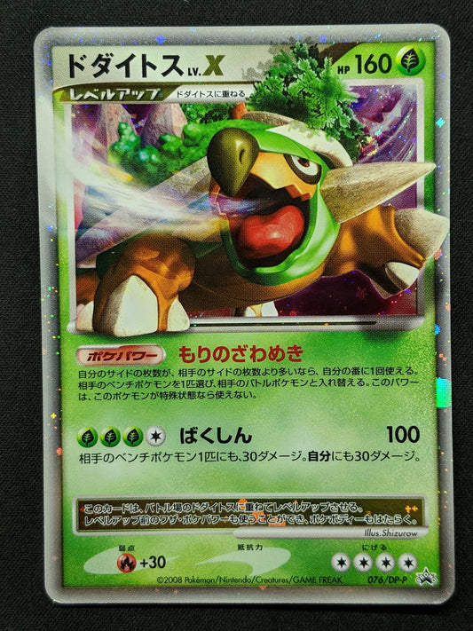 Torterra LV.X 076/DP-P Promo Pokemon Japanese Holo Foil 2008 Special Pack MP/LP