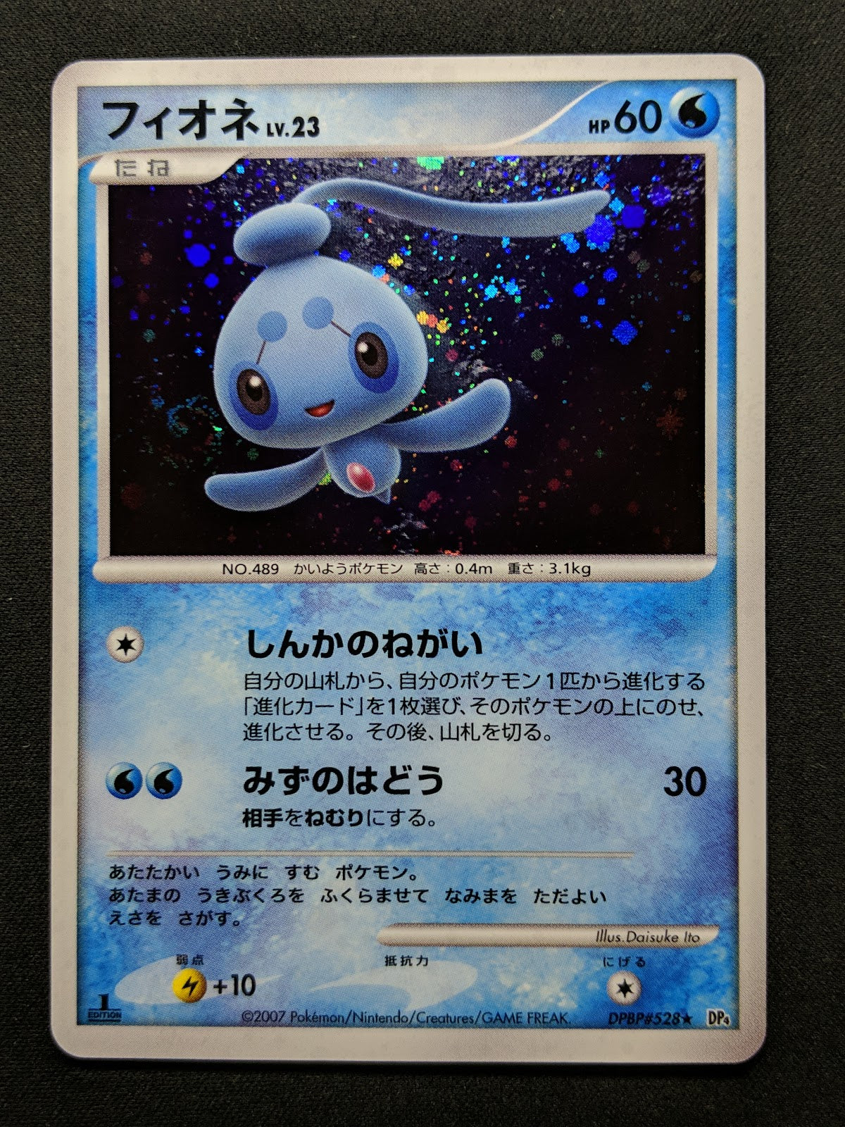 Phione DP4 Majestic Dawn Pokemon 1st Edition DPBP#528 Japanese Rare Holo NM