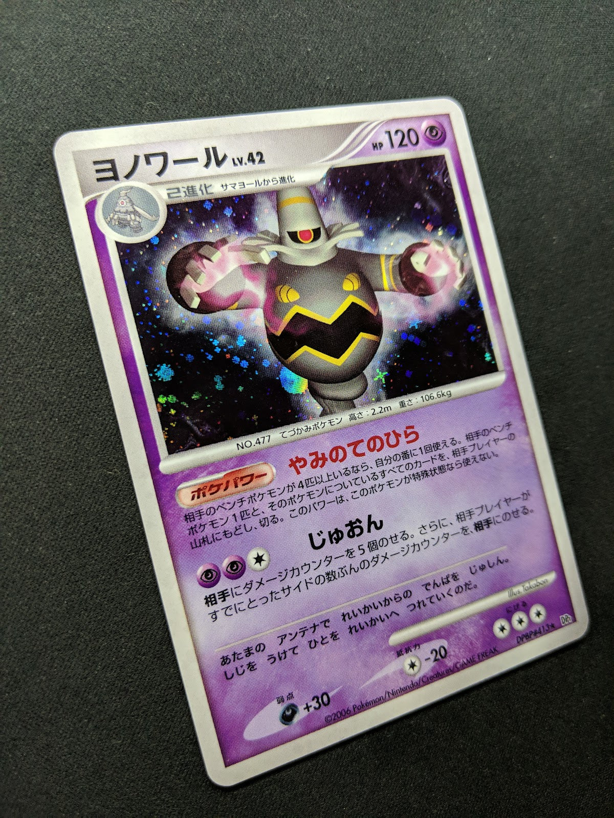 Dusknoir DP1 Diamond & Pearl Pokemon DPBP#413 Japanese Unlimited Rare Holo LP/NM