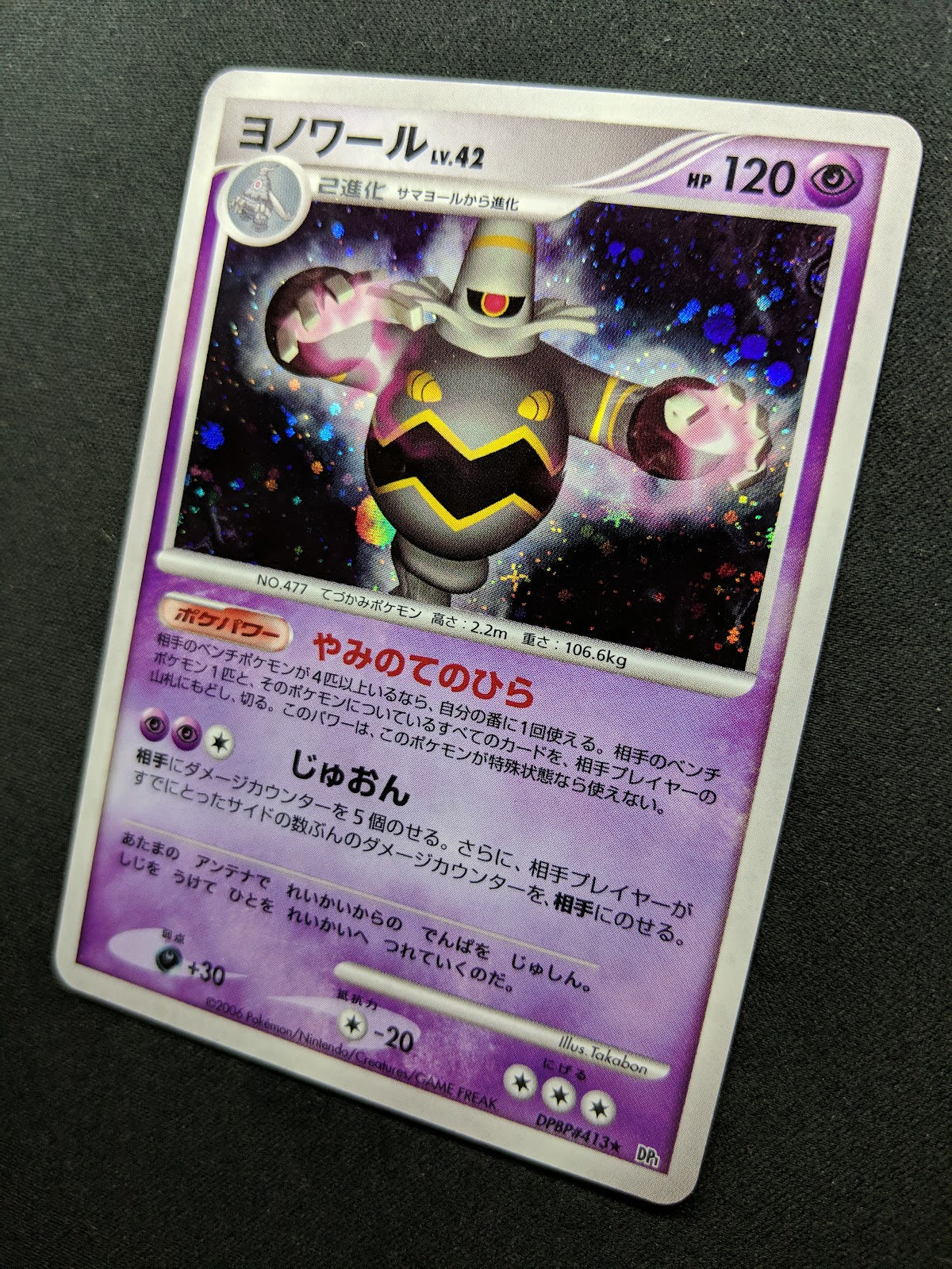 Dusknoir DP1 Diamond & Pearl Pokemon DPBP#413 Japanese Unlimited Rare Holo LP/NM