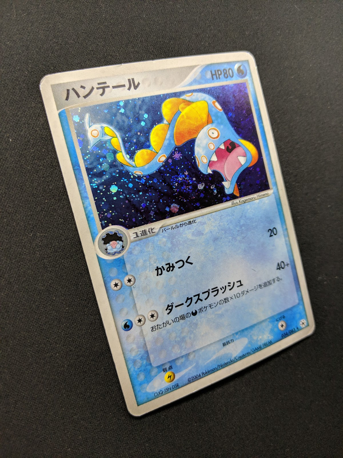 Huntail ex Hidden Legends 034/083 Pokemon Japanese Unlimited Rare Holo ADV MP/LP