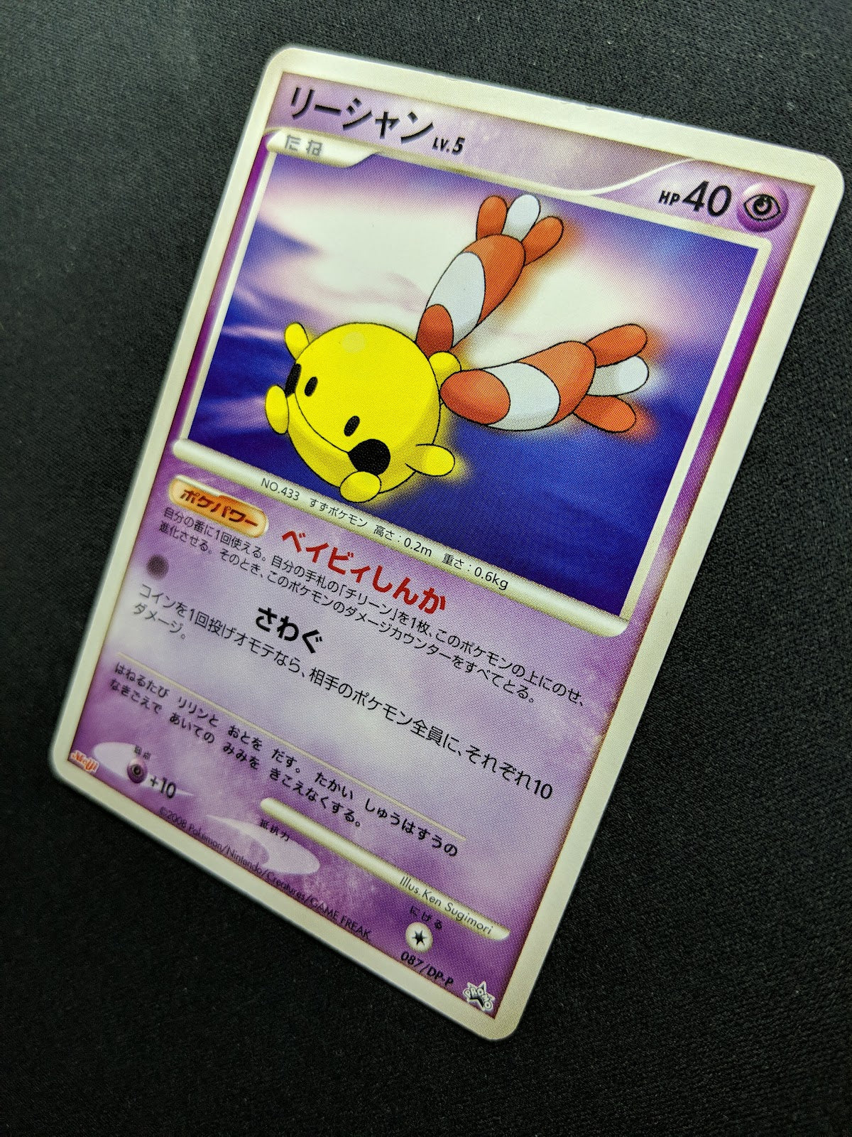 Chingling 087/DP-P Promo Pokemon Japanese 2008 Meiji Chocolate Stamp LP