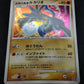 Wave-Guiding Hero Lucario 10th Movie Set Promo Pokemon Holo Japanese 2007 MP