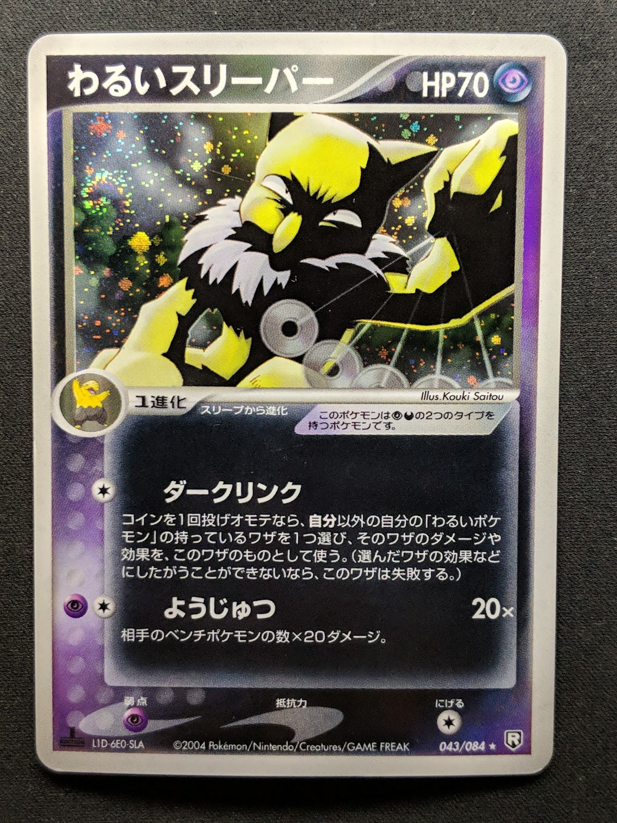 Dark Hypno ex Team Rocket Returns 043/084 Pokemon 1st Ed Japanese Holo PCG MP/LP