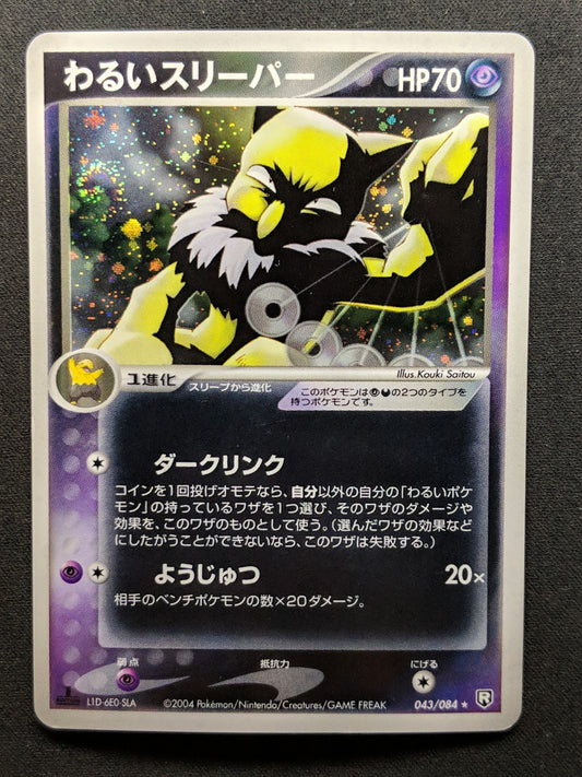 Dark Hypno ex Team Rocket Returns 043/084 Pokemon 1st Ed Japanese Holo PCG MP/LP