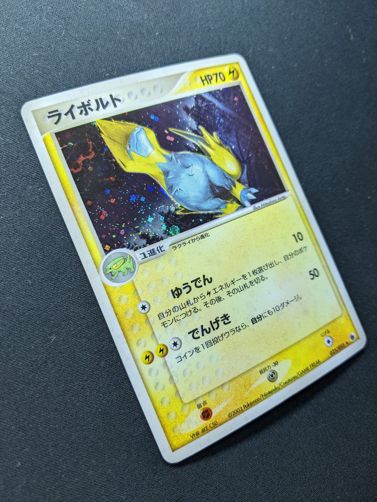 Manectric ex Ruby & Sapphire 025/055 Pokemon Japanese Unlimited Rare Holo MP/LP