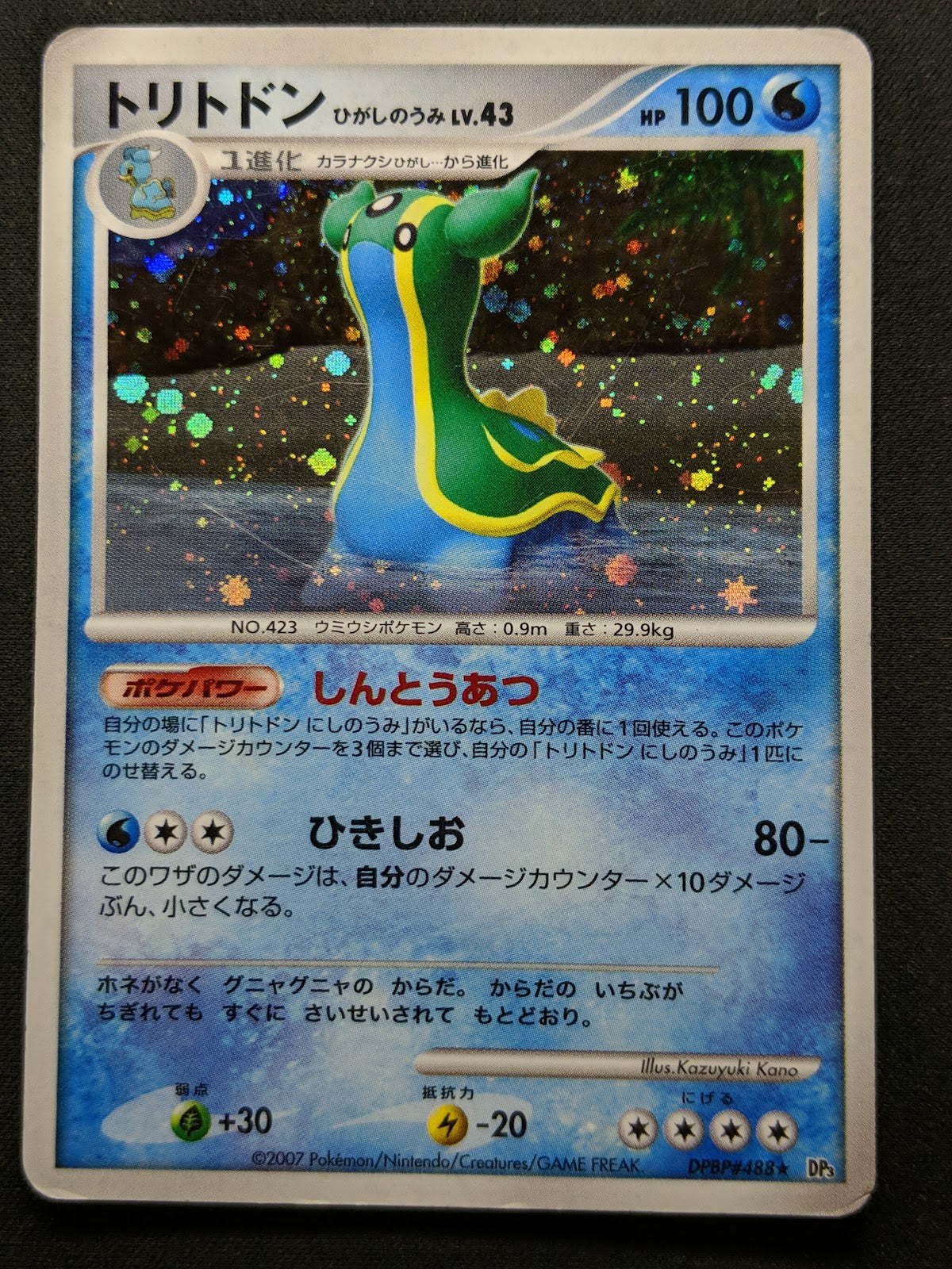 Gastrodon East Sea DP3 Secret Wonders Pokemon DPBP#487 Japanese Rare Holo MP