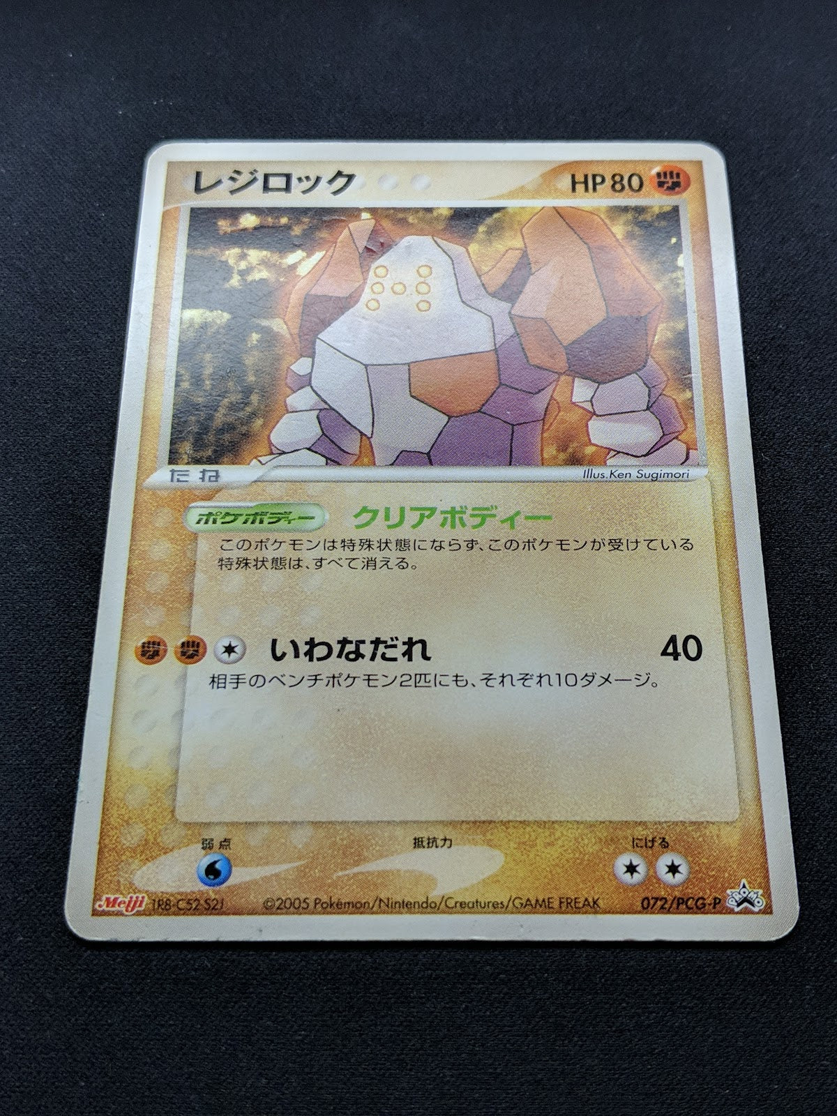 Regirock 072/PCG-P Promo Pokemon Japanese 2005 Meiji Chocolate Stamp HP/MP