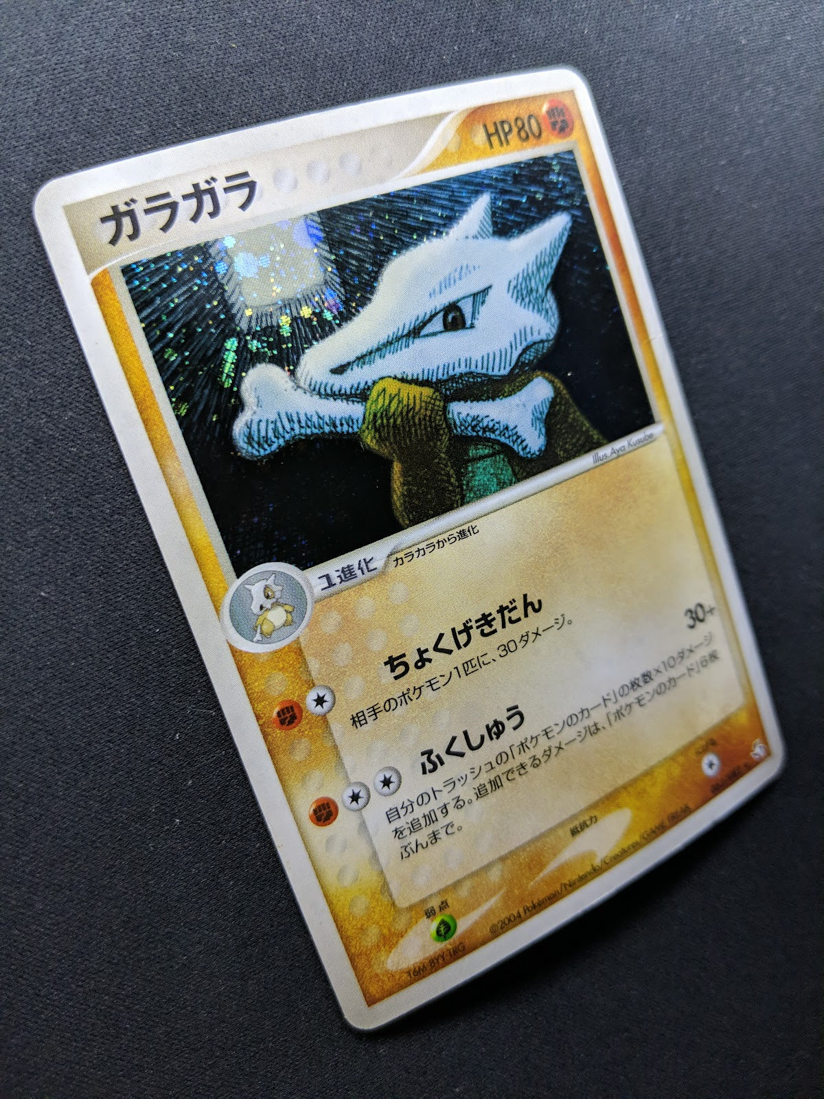 Marowak ex FireRed & LeafGreen 063/082 Pokemon Japanese Unlimited Holo PCG MP