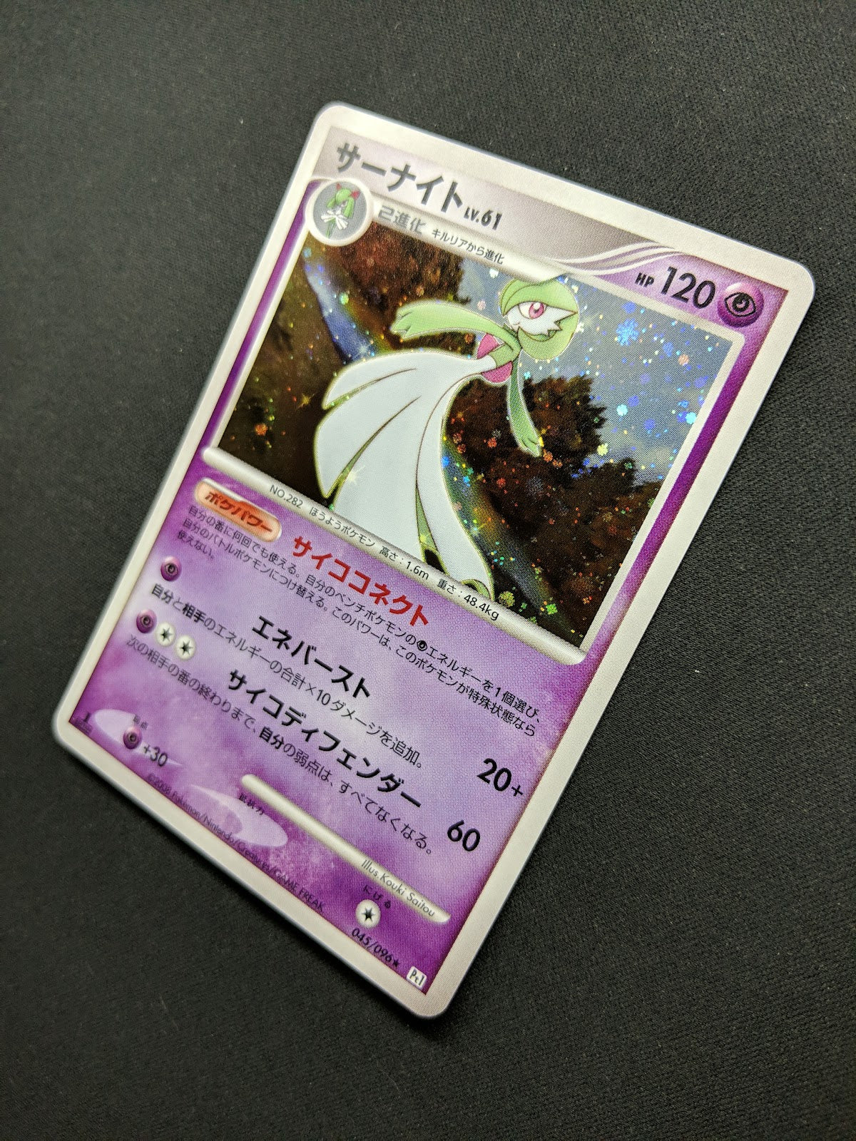 Gardevoir Pt1 Platinum 045/096 Pokemon 1st Edition Japanese Rare Holo 2008 LP/NM