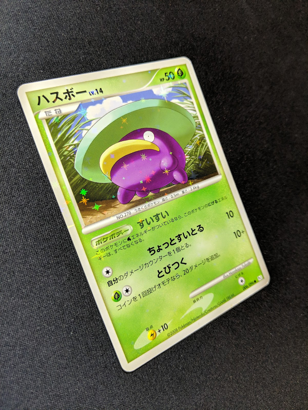 Lotad Pt1 Platinum 006/096 Pokemon Japanese Unlimited Rare Holo Shiny Foil HP