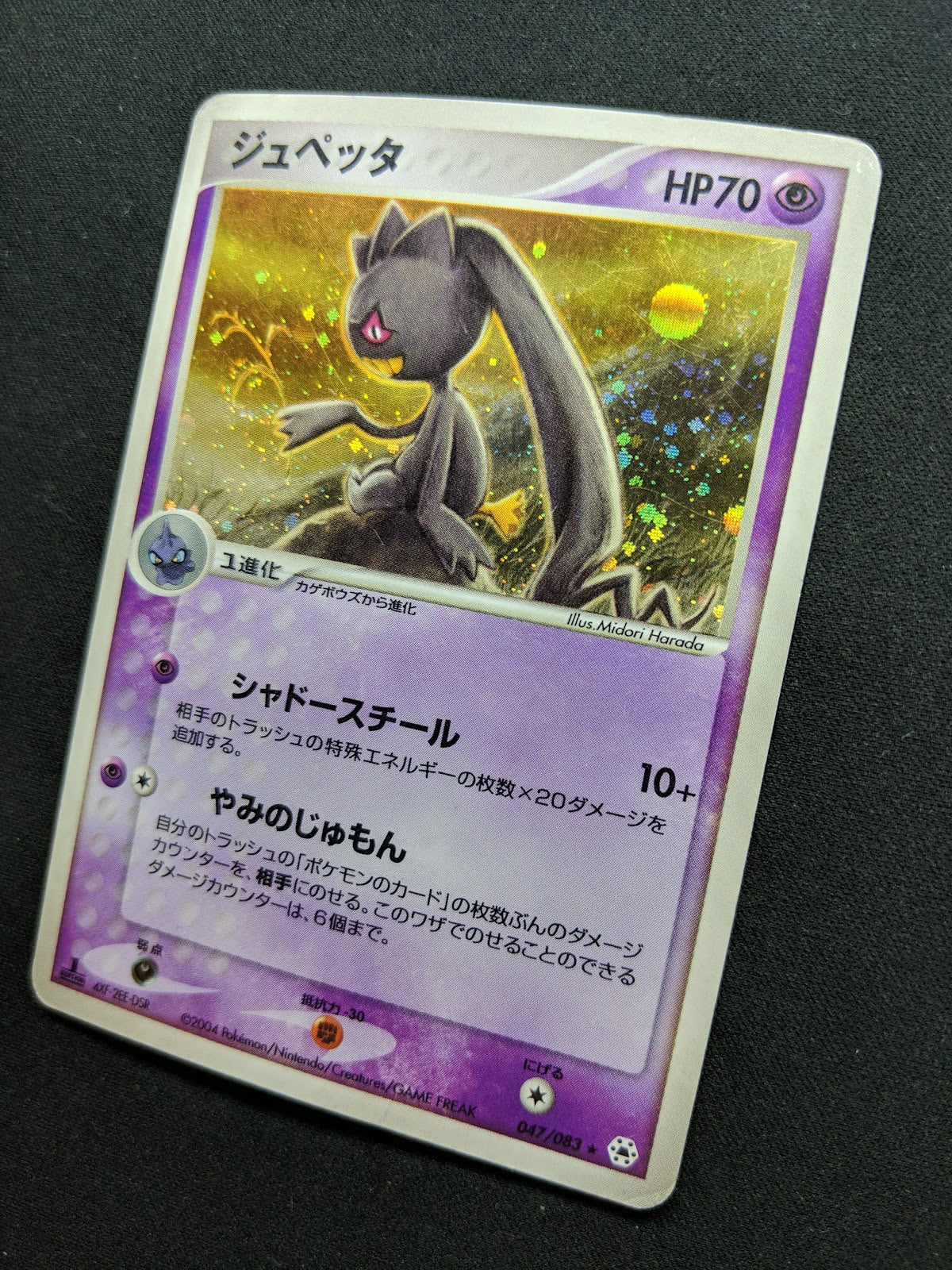 Banette ex Hidden Legends 047/083 Pokemon 1st Edition Japanese Rare Holo HP/MP