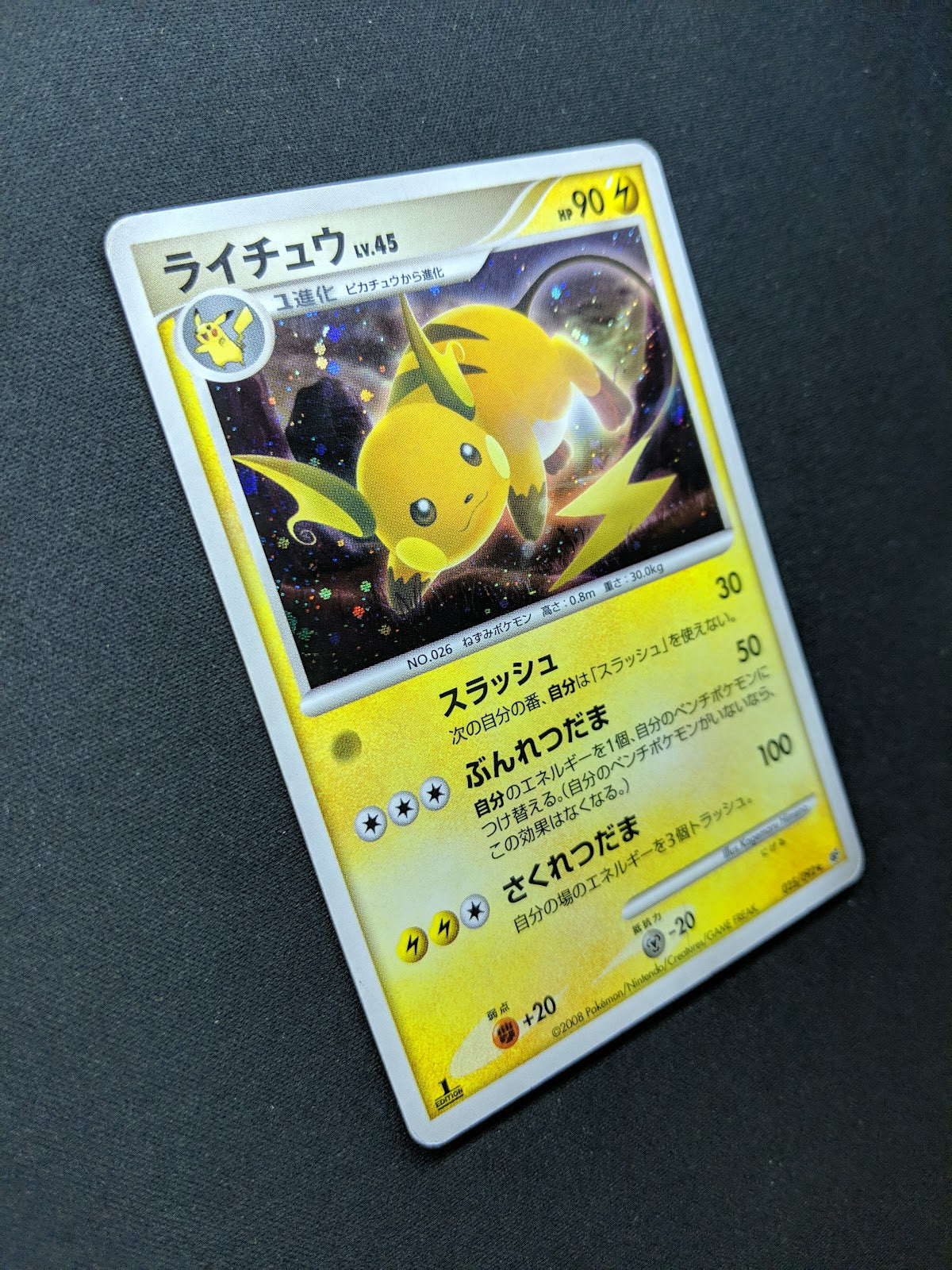 Raichu Stormfront 025/092 Pokemon 1st Edition Japanese Rare Holo 2008 DP MP