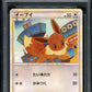 Eevee L2 Reviving Legends 058/080 Pokemon 1st Edition Japanese 2010 PSA 10