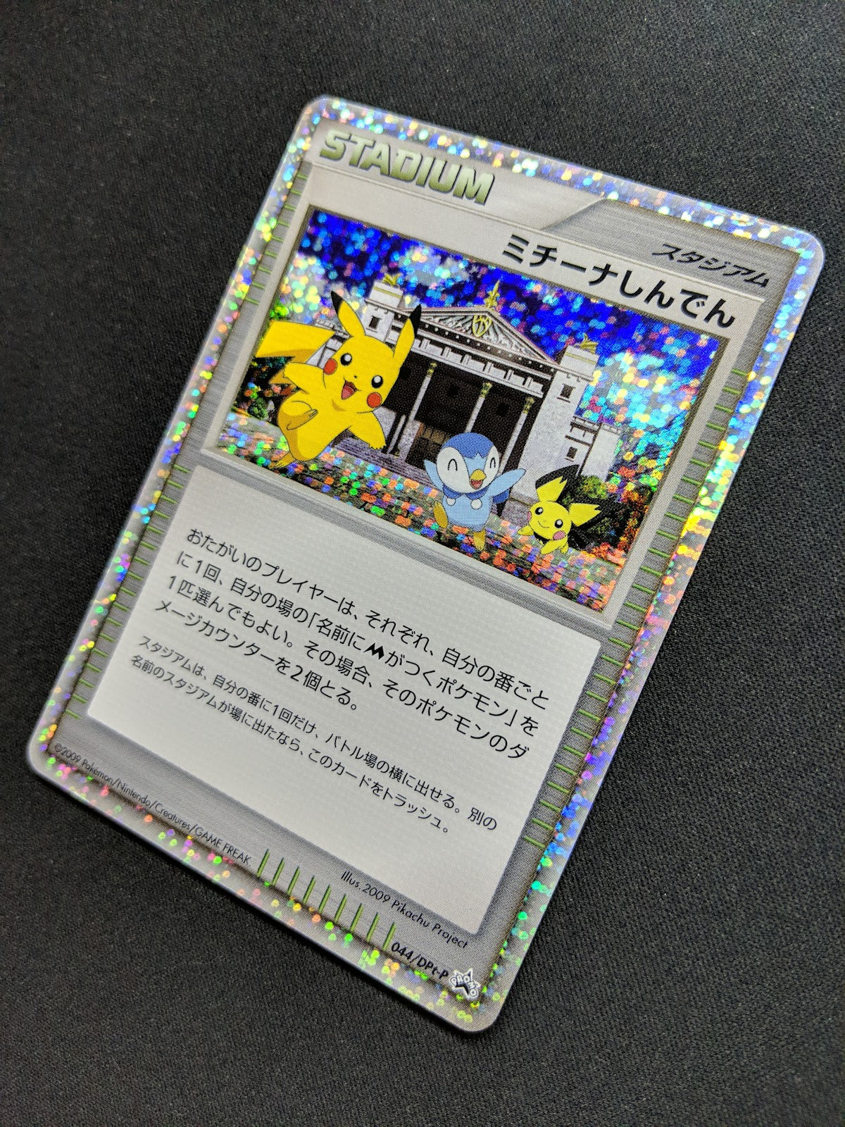 Michina Temple 044/DPt-P Promo Pokemon Japanese Speckle Holo 2009 Foil MP/LP