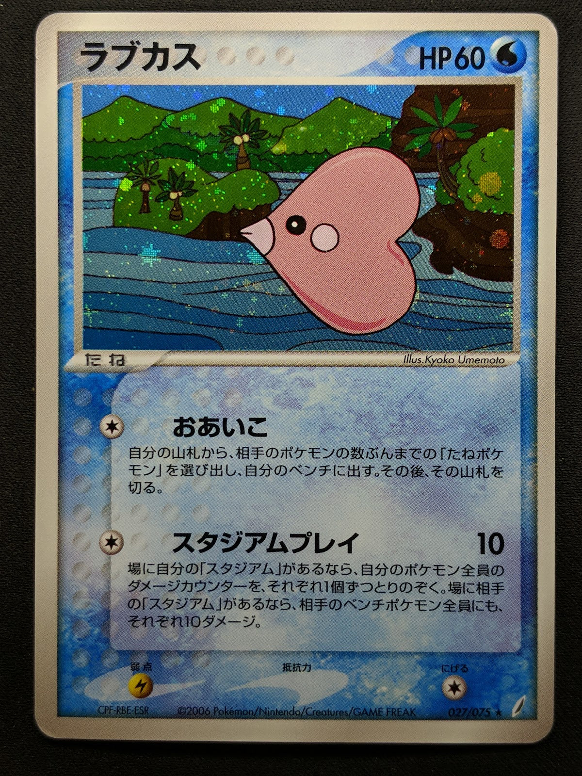 Luvdisc ex Crystal Guardians 027/075 Pokemon Japanese Unlimited Rare Holo MP/LP