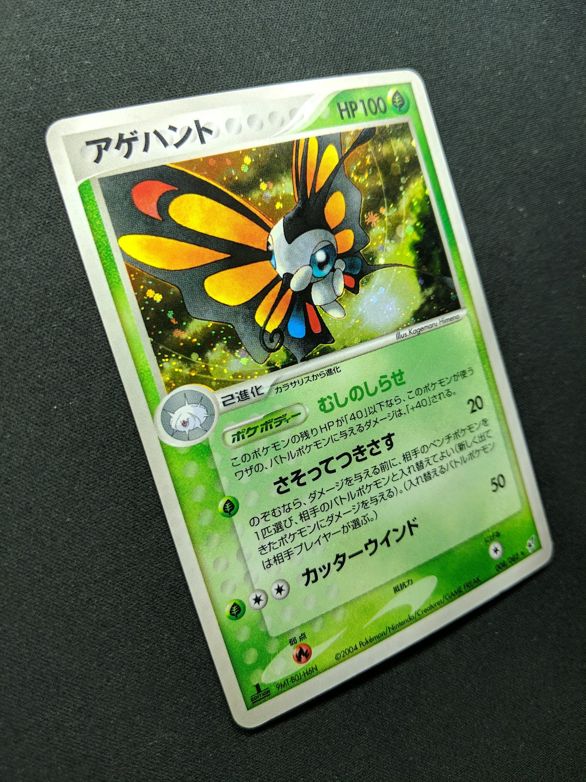 Beautifly ex Deoxys 008/082 Pokemon 1st Edition Japanese Rare Holo 2004 MP