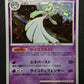 Gardevoir Pt1 Platinum 045/096 Pokemon 1st Edition Japanese Rare Holo 2008 MP
