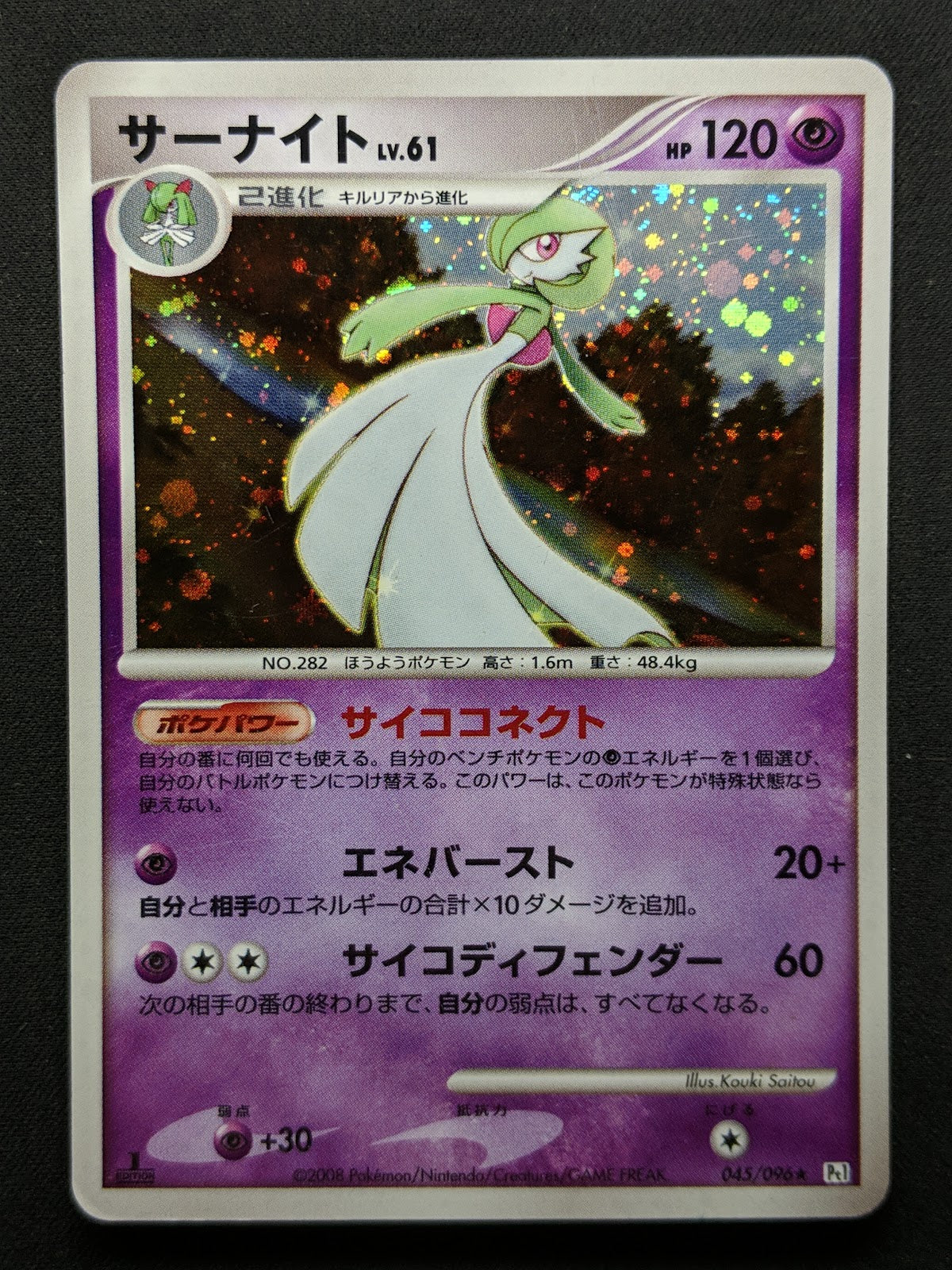 Gardevoir Pt1 Platinum 045/096 Pokemon 1st Edition Japanese Rare Holo 2008 MP