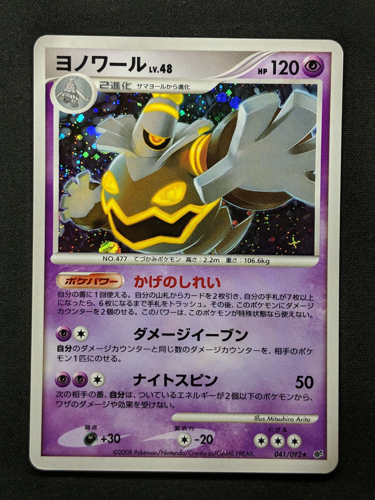 Dusknoir Stormfront 041/092 Pokemon Japanese Unlimited Rare Holo 2008 DP LP