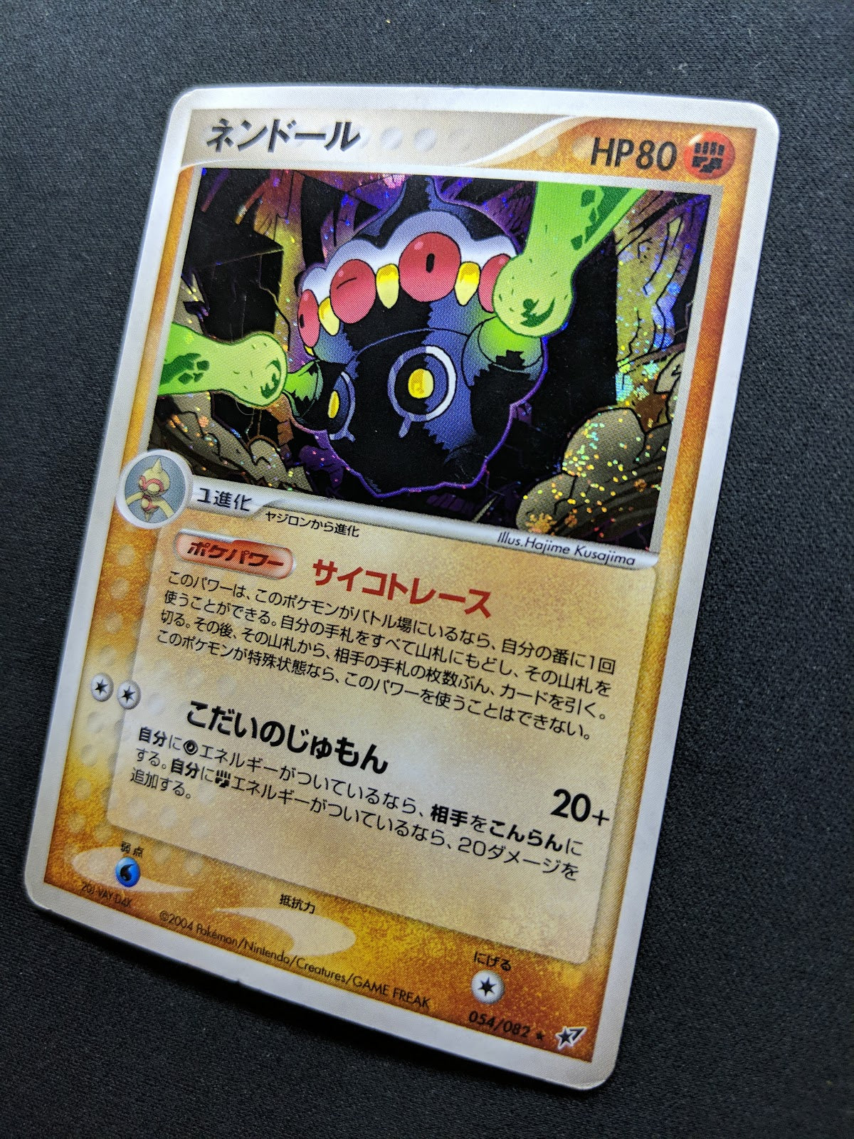 Claydol ex Deoxys 054/082 Pokemon Japanese Unlimited Rare Holo 2004 PCG MP