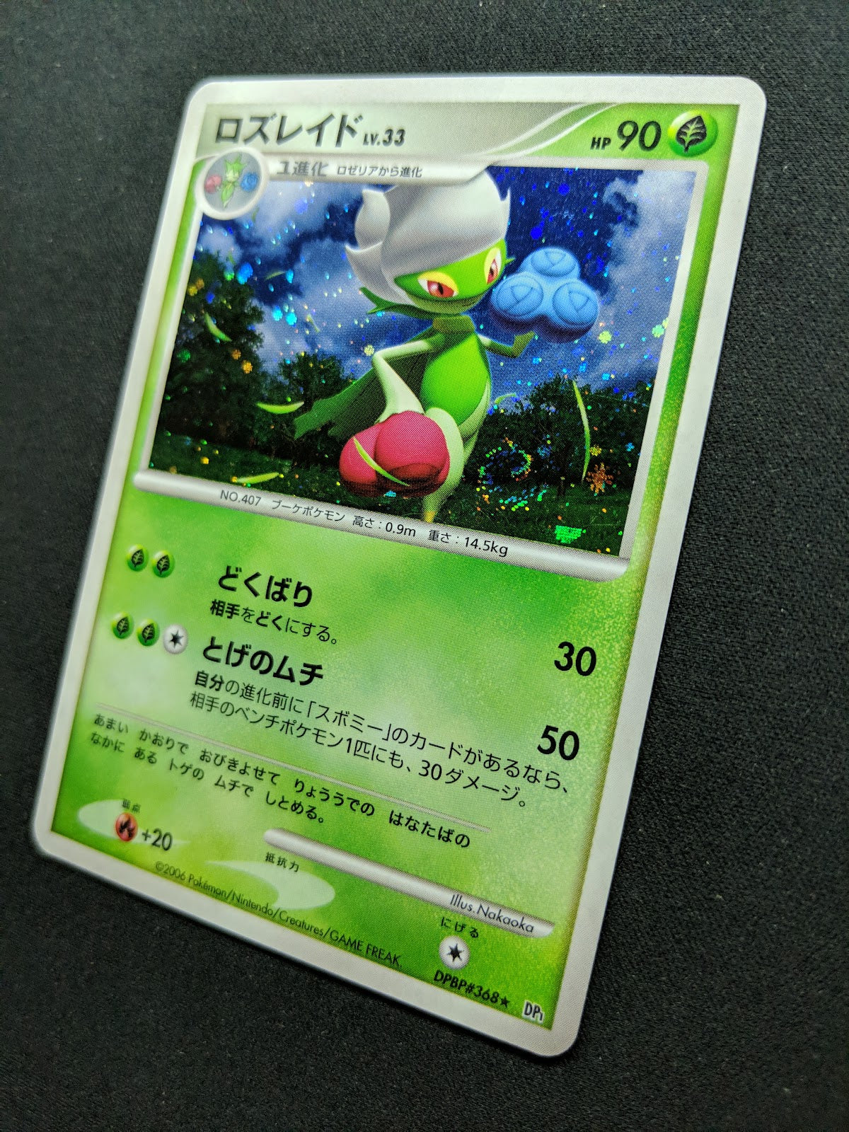 Roserade DP1 Diamond & Pearl Pokemon DPBP#368 Japanese Unlimited Rare Holo LP