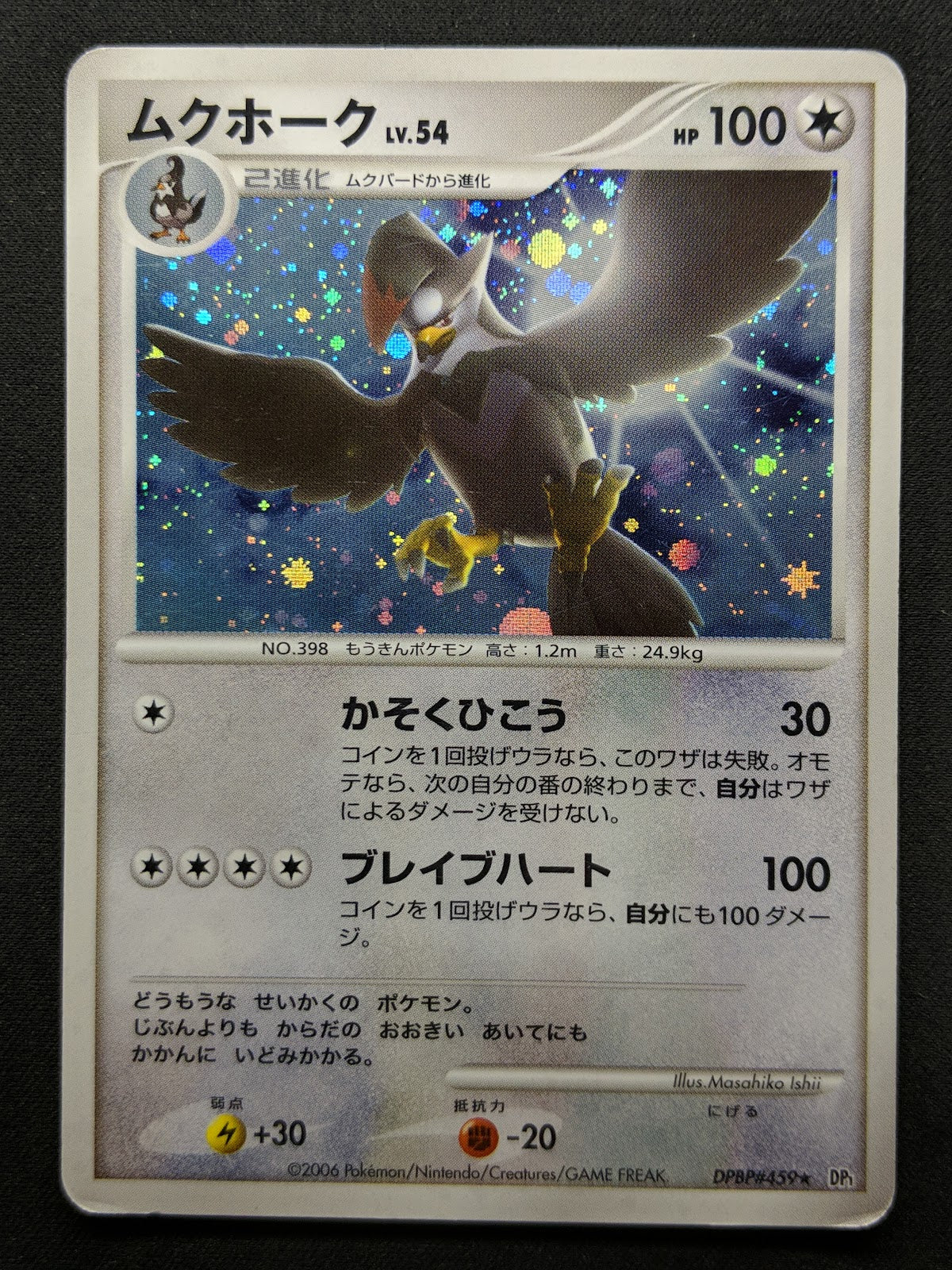 Staraptor DP1 Diamond & Pearl Pokemon DPBP#459 Japanese Unlimited Holo MP