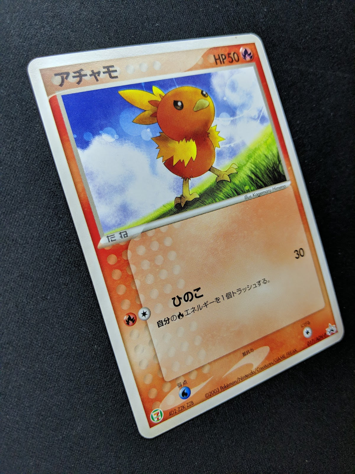 Torchic 017/ADV-P Promo Pokemon Japanese 2003 7-Eleven Fair Stamp Non Holo LP