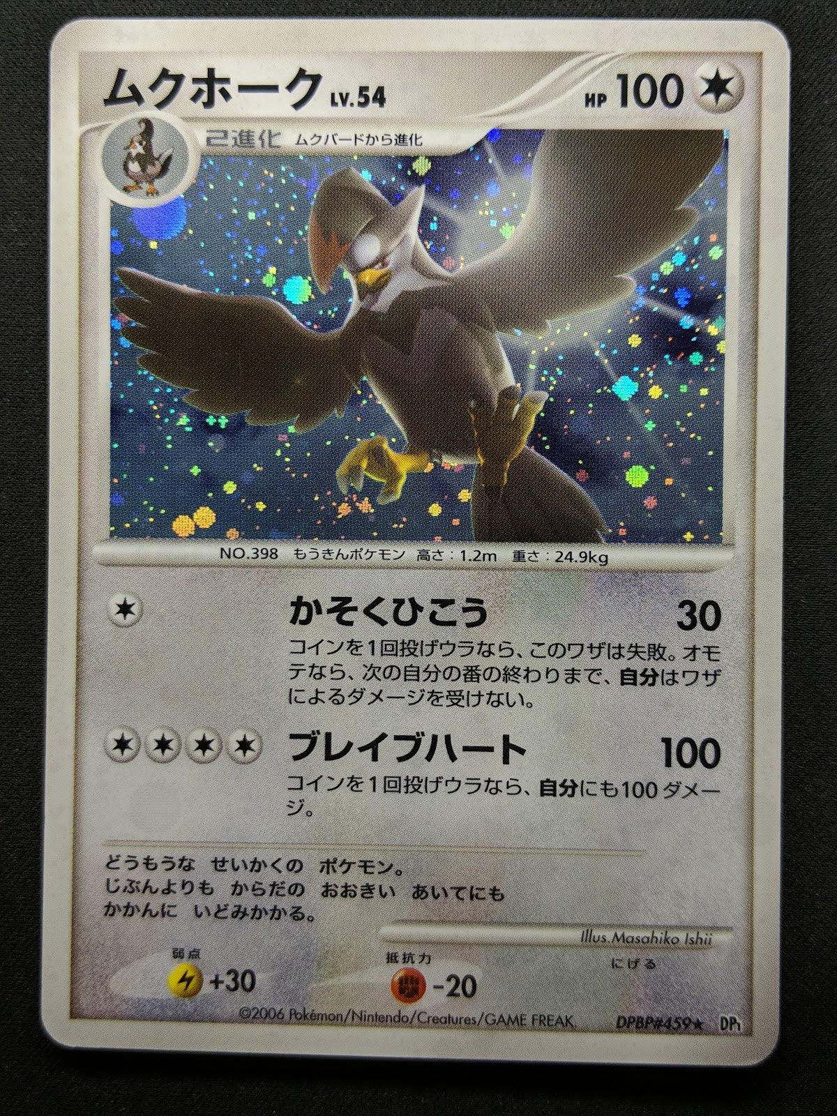 Staraptor DP1 Diamond & Pearl Pokemon DPBP#459 Japanese Unlimited Holo LP