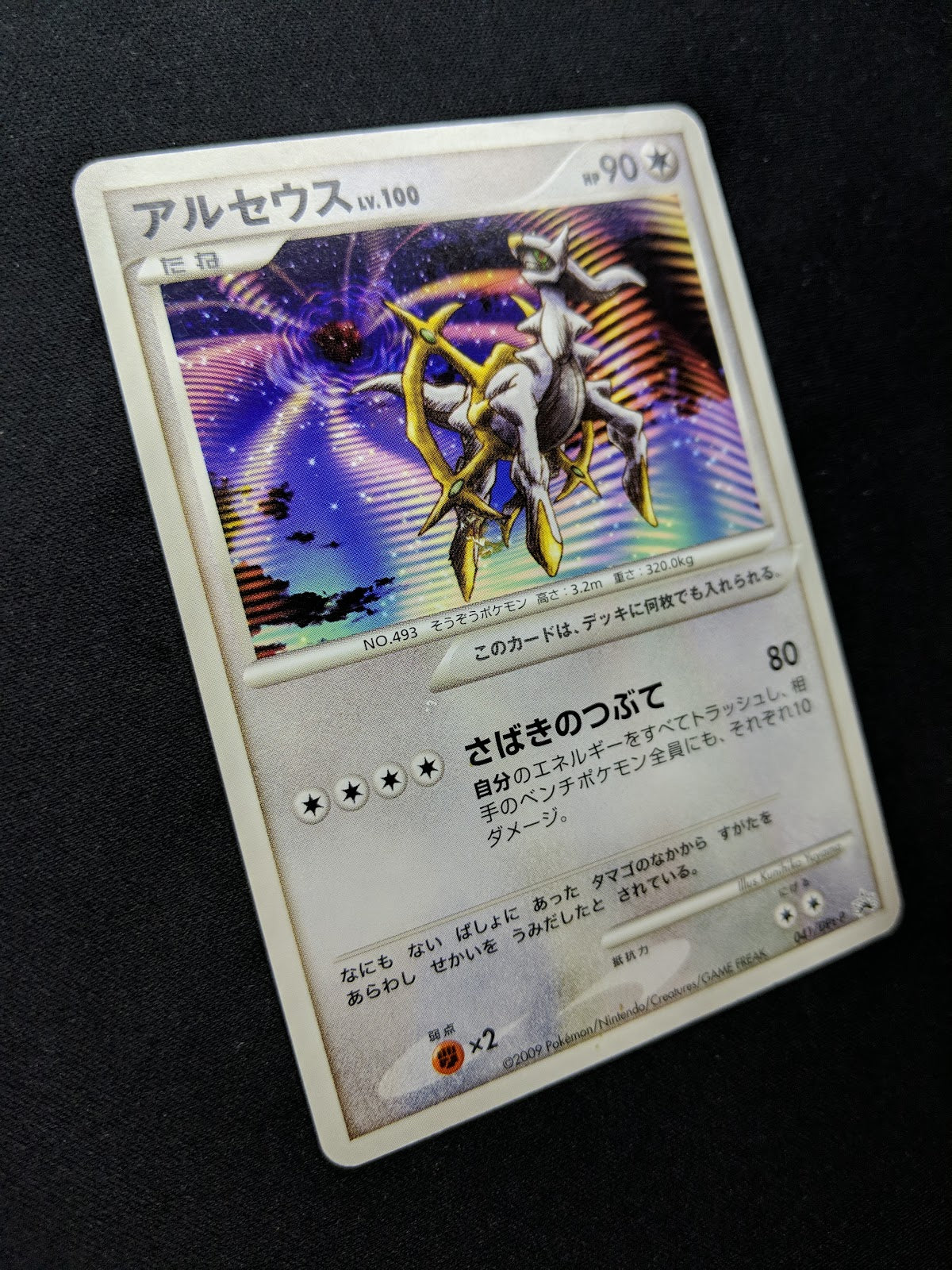 Arceus 041/DPt-P Promo Pokemon Japanese 2009 Rare Movie Release Exclusive DM